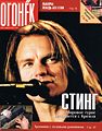 1996 03 russianmagazine cover.jpg