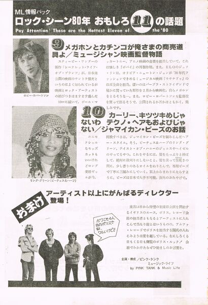 File:1980 02 Music Life 07.jpg