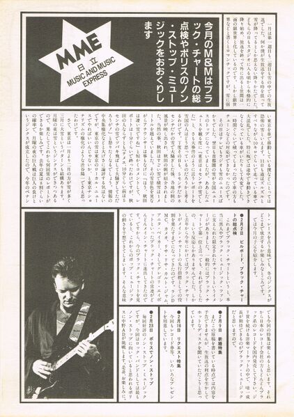 File:1987 03 Rockin On 02.jpg