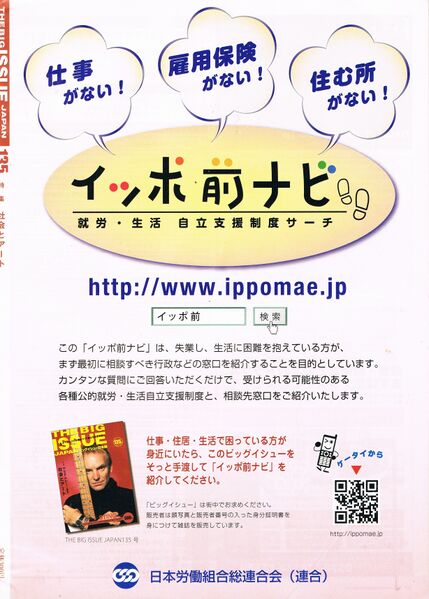 File:2010 01 15 The Big Issue 04.jpg
