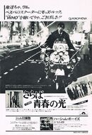1979 11 Music Life 09.jpg