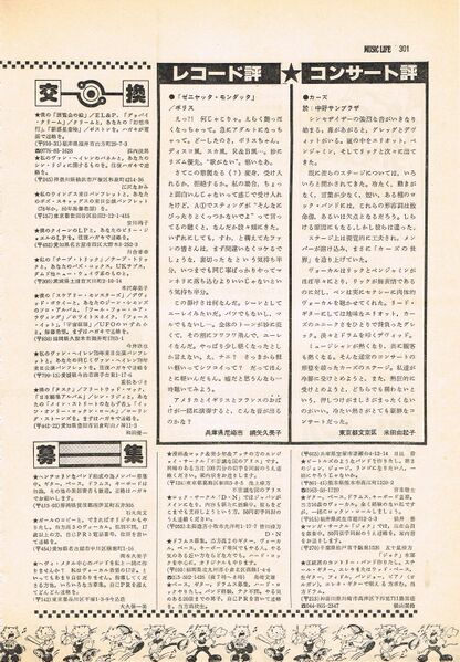 File:1981 02 Music Life 07.jpg
