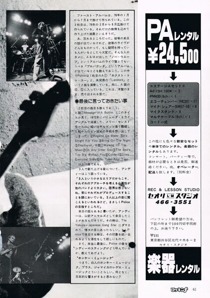 File:1979 11 Rockin F 08.jpg