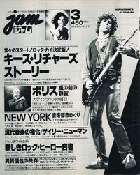 1980 03 Young Guitar 04.jpg
