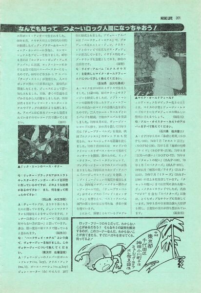 File:1980 02 Music Life 16.jpg