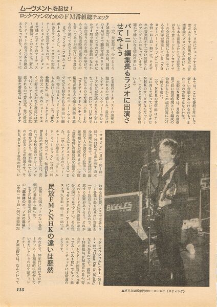 File:1979 12 Ongaku Senka 5.jpg