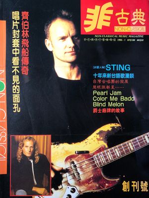 1994 01 Non-Classical cover.jpg