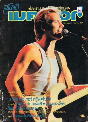 1981 12 Melody Maker cover.jpg