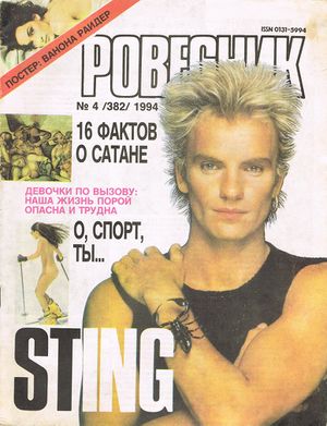 1994 04 Rovesnik cover.jpg